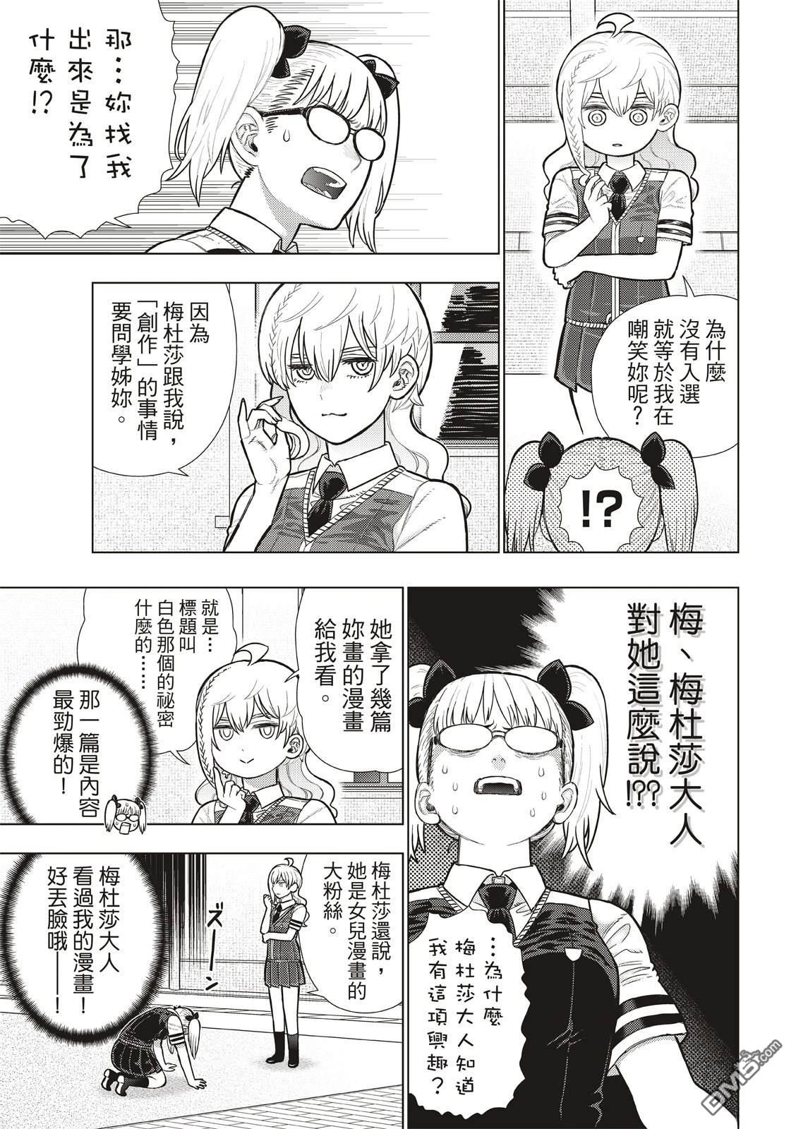 Witch Craft Works [番外] EXTRA41 第5页