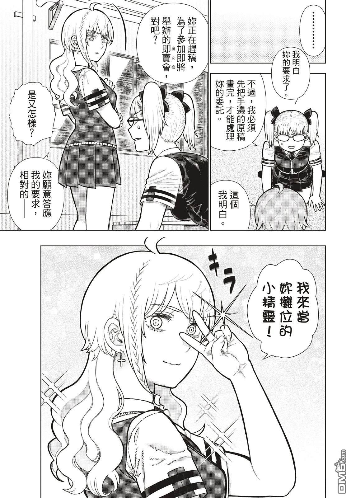 Witch Craft Works [番外] EXTRA41 第7页