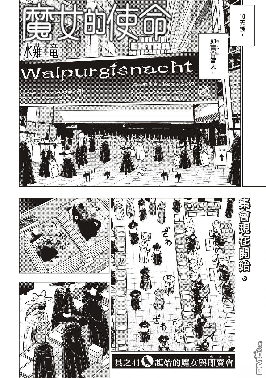 Witch Craft Works [番外] EXTRA41 第8页
