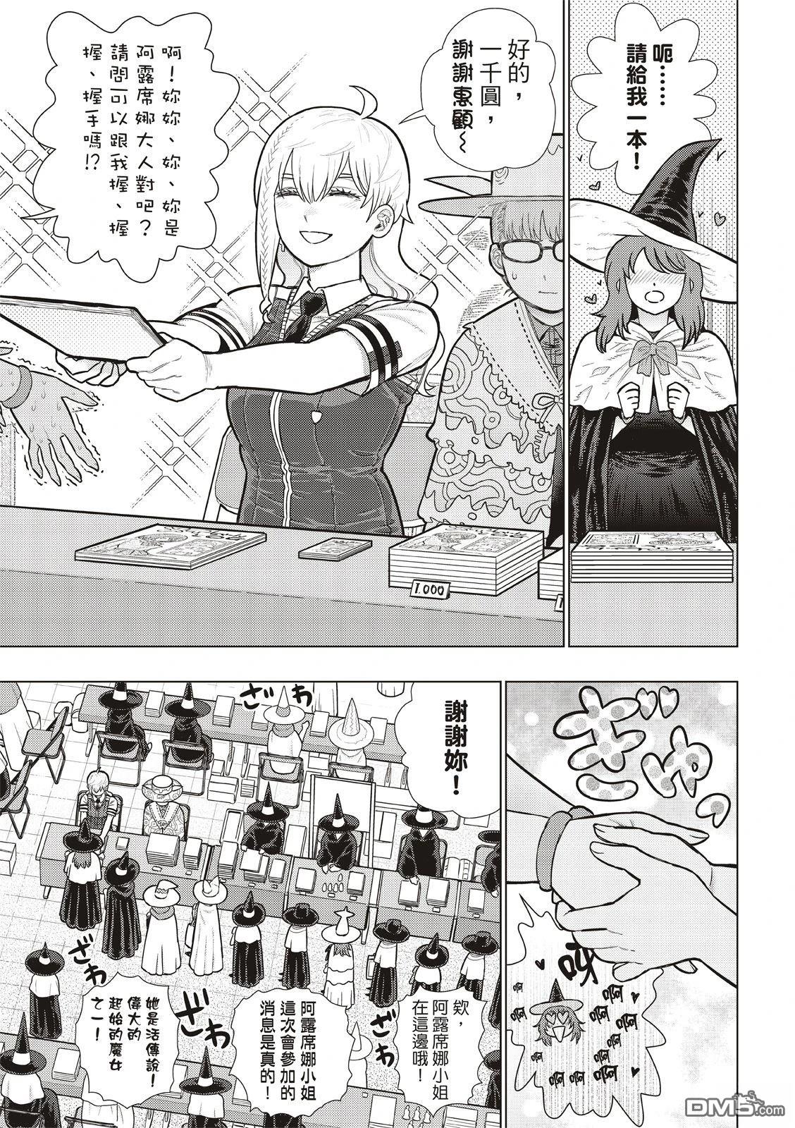 Witch Craft Works [番外] EXTRA41 第9页