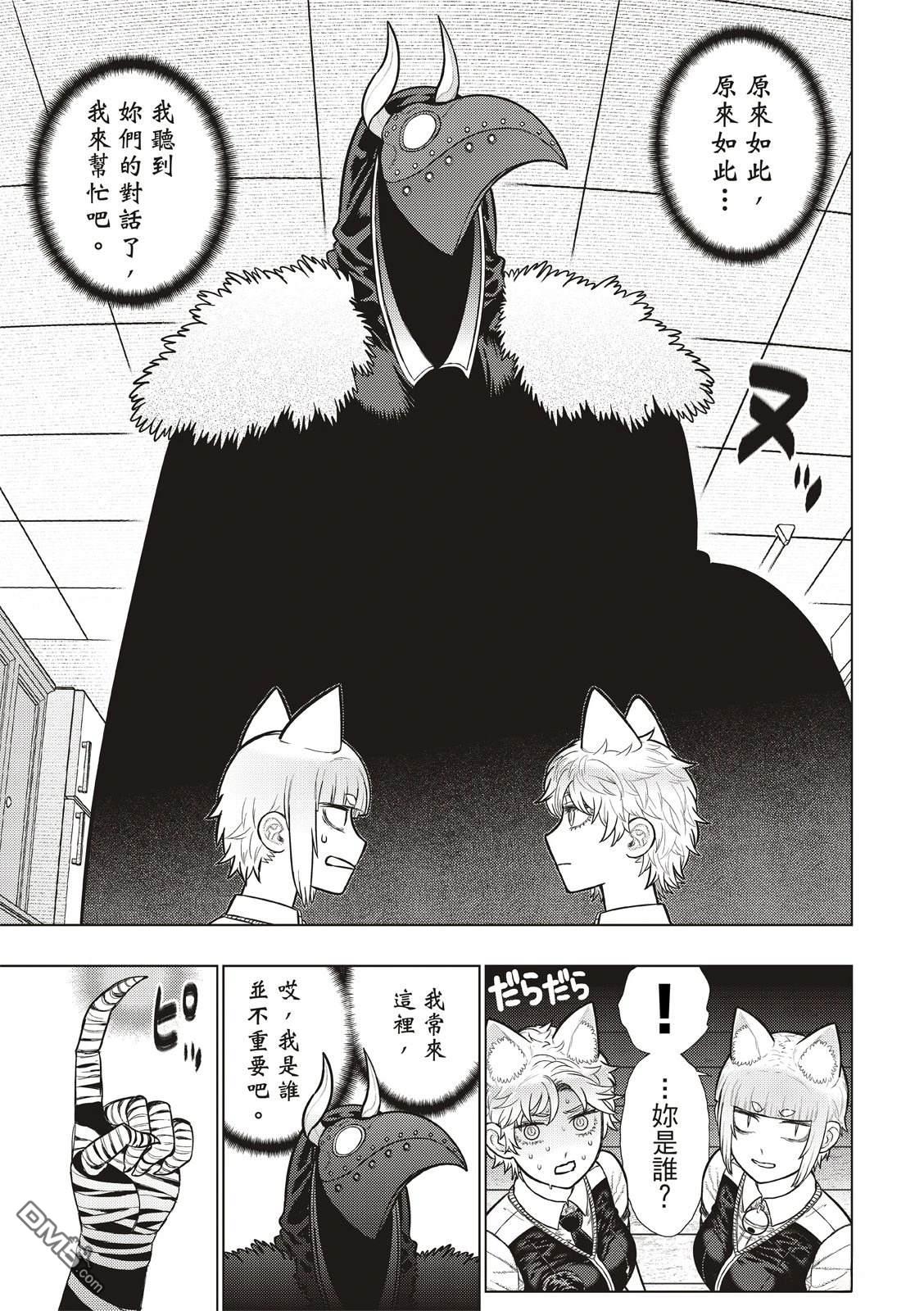 Witch Craft Works [番外] EXTRA43 第10页