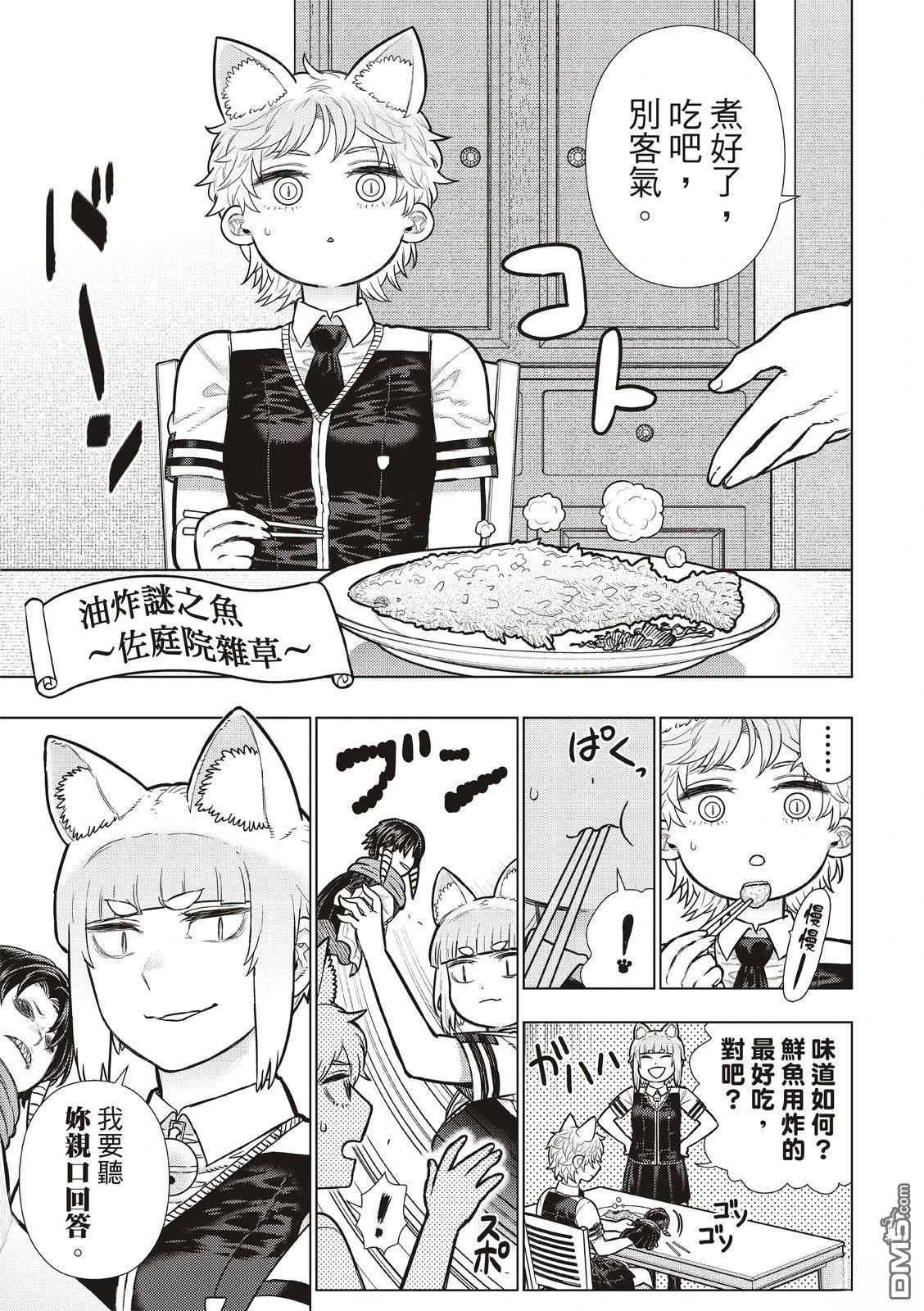 Witch Craft Works [番外] EXTRA43 第16页