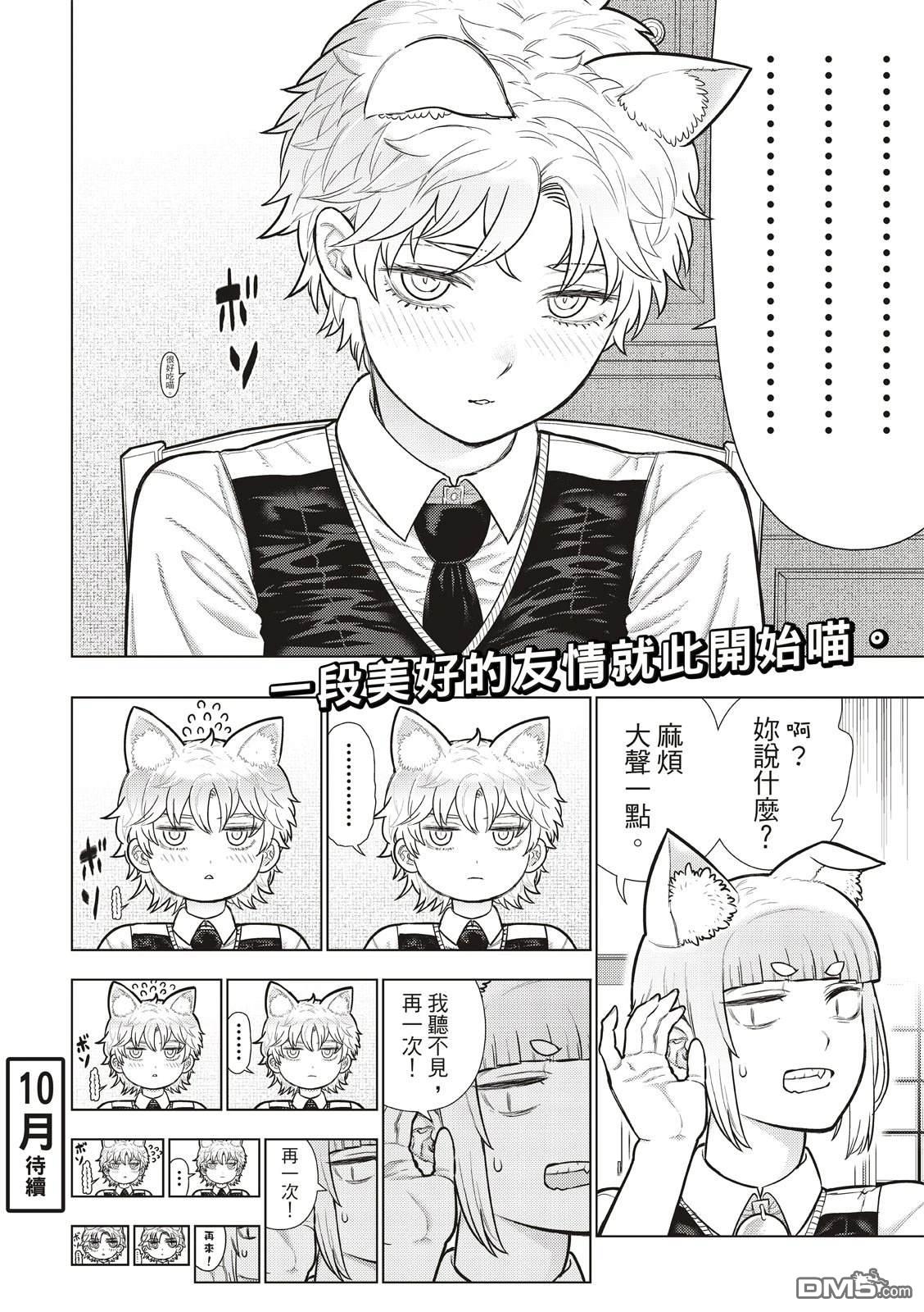 Witch Craft Works [番外] EXTRA43 第17页