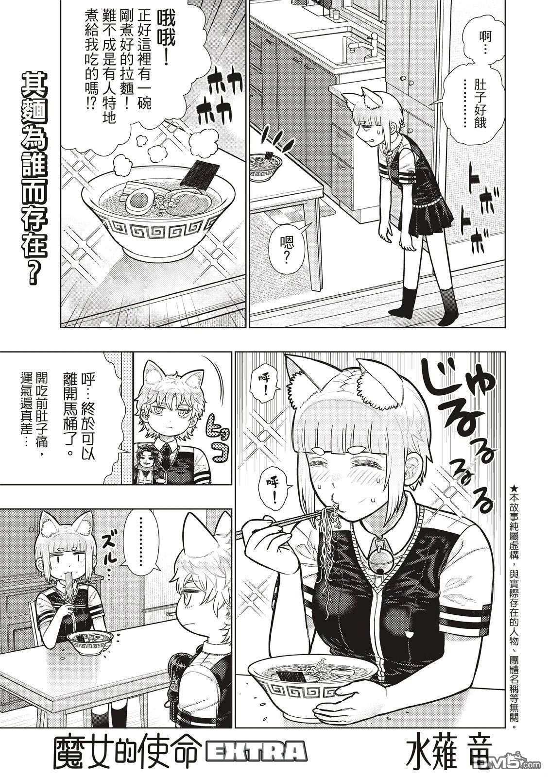 Witch Craft Works [番外] EXTRA43 第2页
