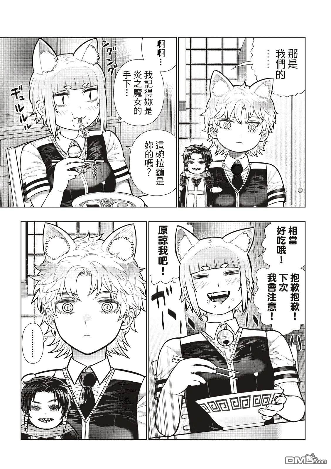 Witch Craft Works [番外] EXTRA43 第4页