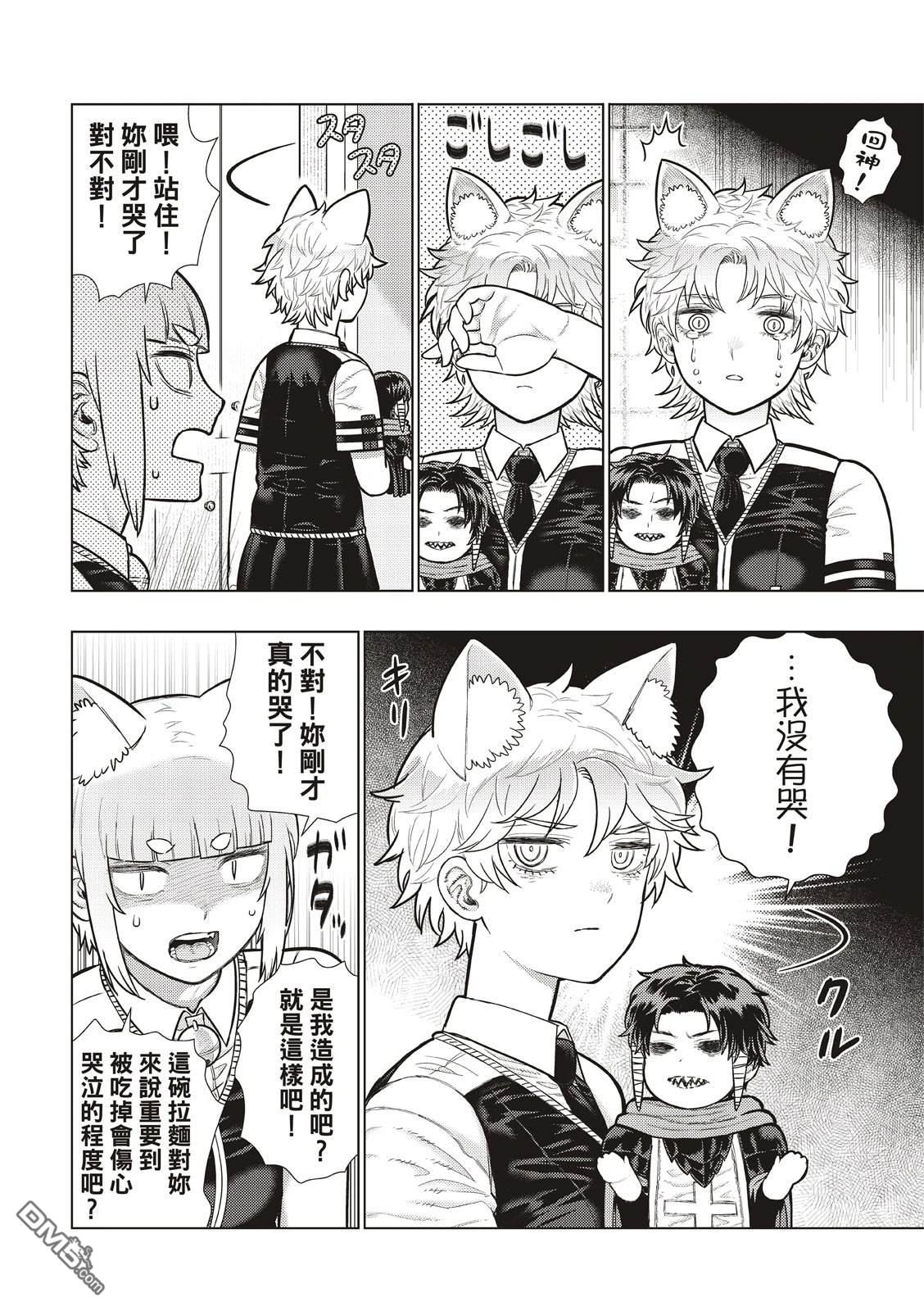 Witch Craft Works [番外] EXTRA43 第7页
