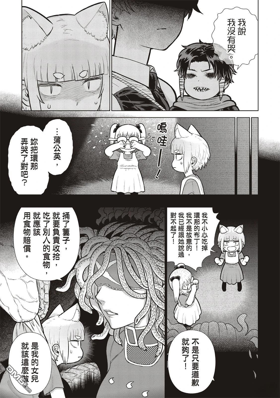 Witch Craft Works [番外] EXTRA43 第8页