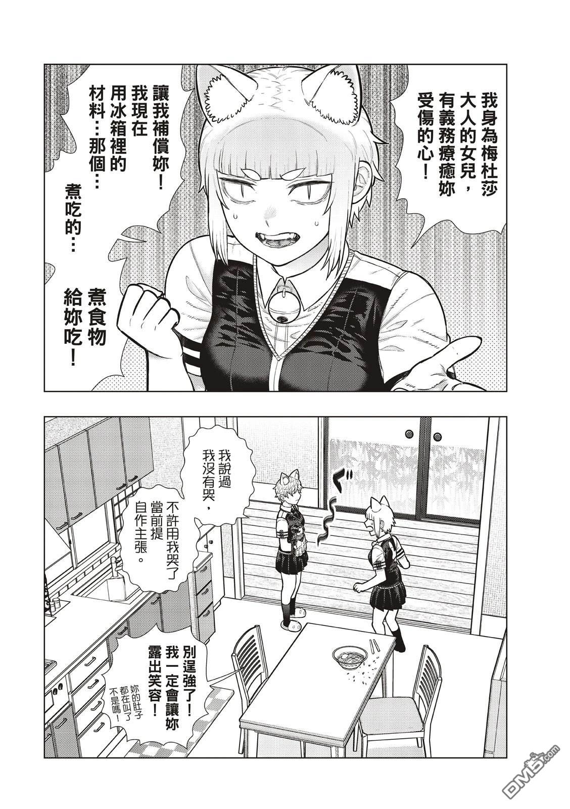 Witch Craft Works [番外] EXTRA43 第9页
