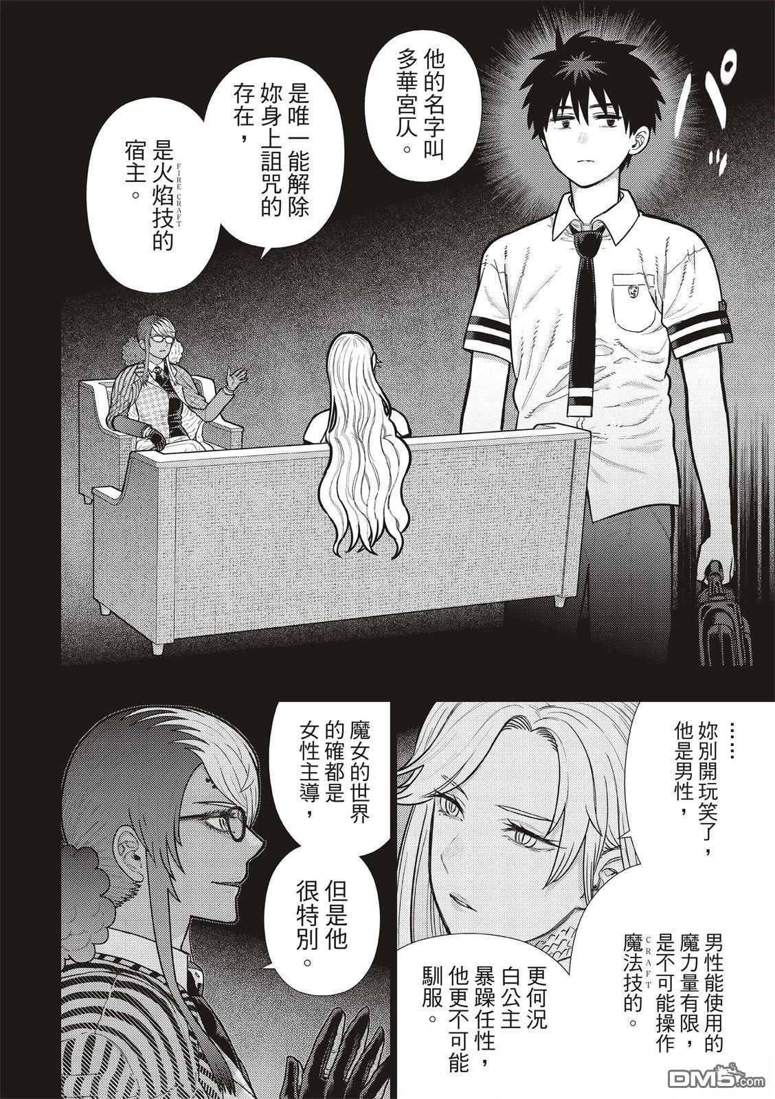 Witch Craft Works [番外] EXTRA44 第10页