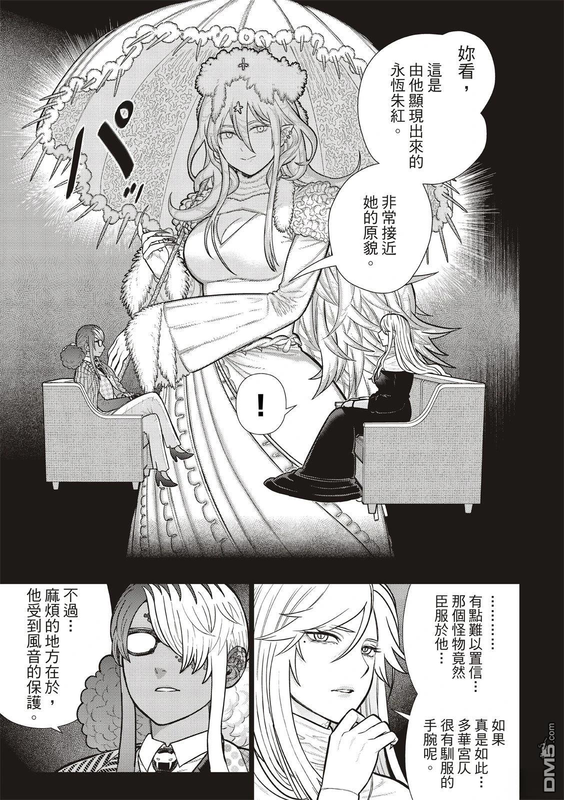 Witch Craft Works [番外] EXTRA44 第11页