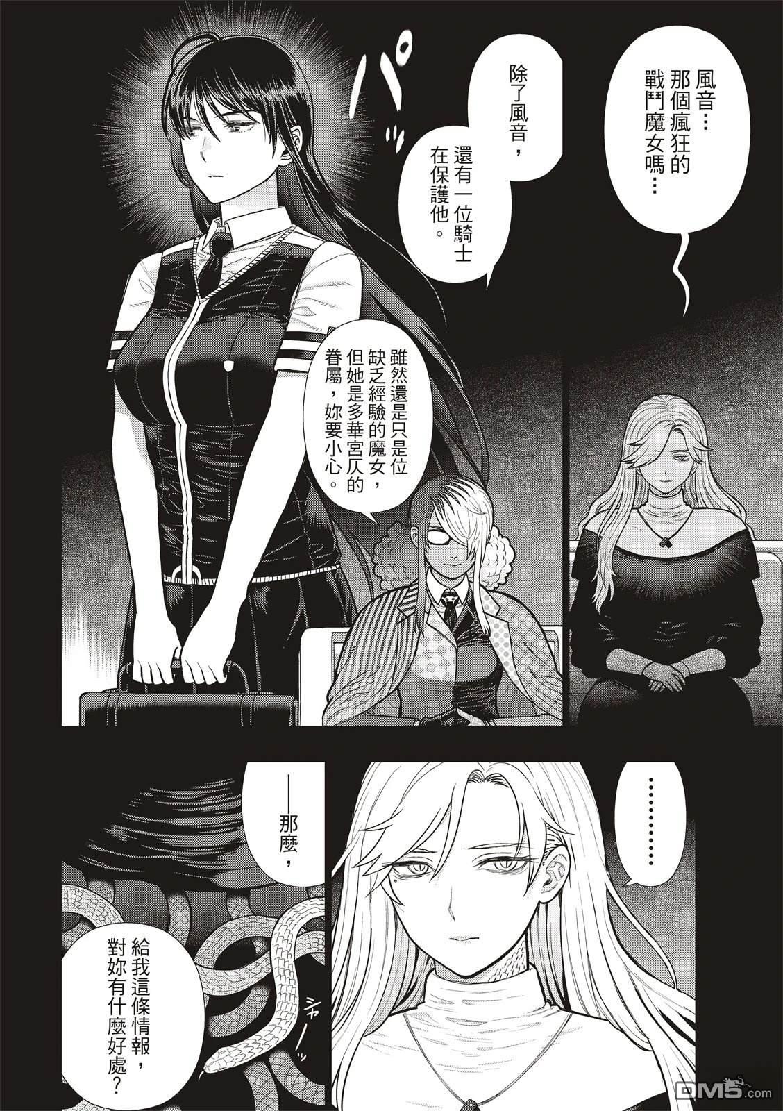 Witch Craft Works [番外] EXTRA44 第12页