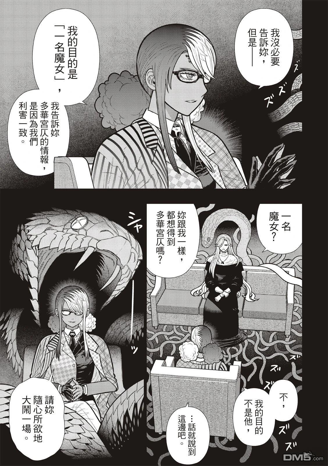 Witch Craft Works [番外] EXTRA44 第13页