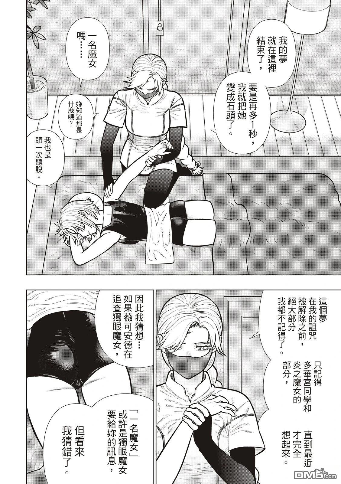 Witch Craft Works [番外] EXTRA44 第14页