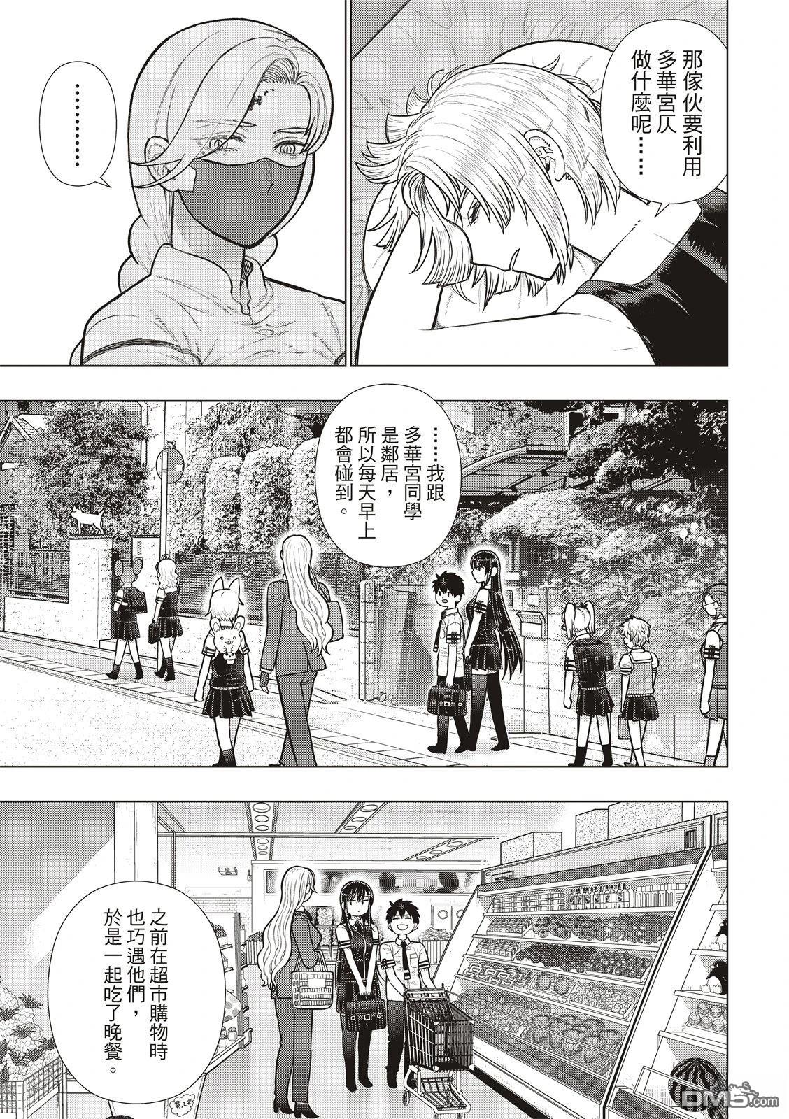 Witch Craft Works [番外] EXTRA44 第15页