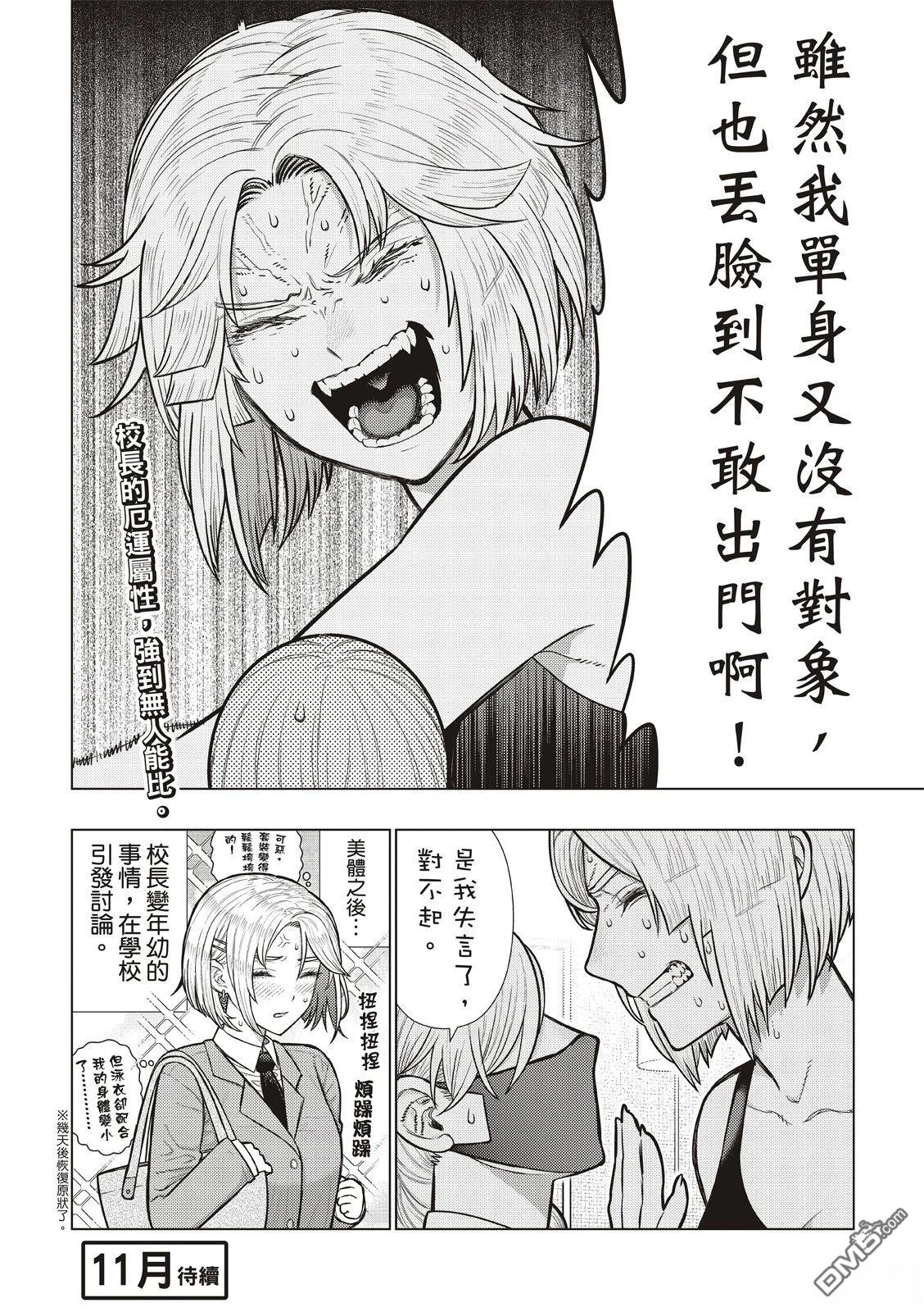 Witch Craft Works [番外] EXTRA44 第18页