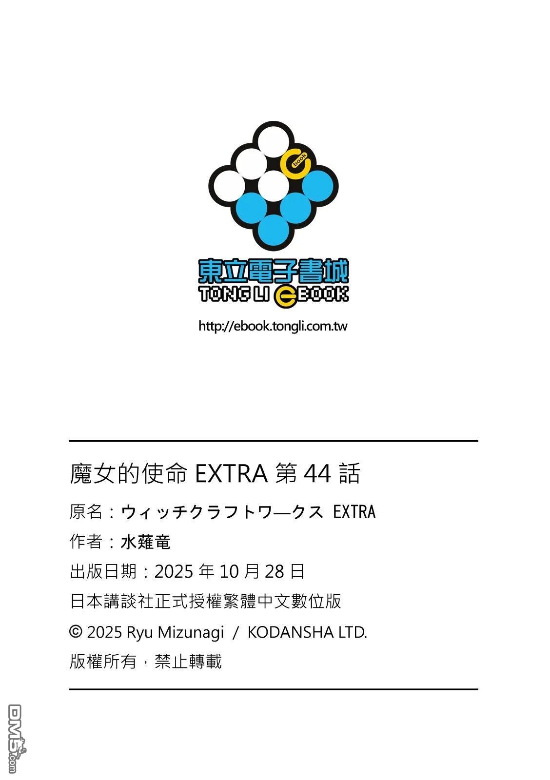 Witch Craft Works [番外] EXTRA44 第19页