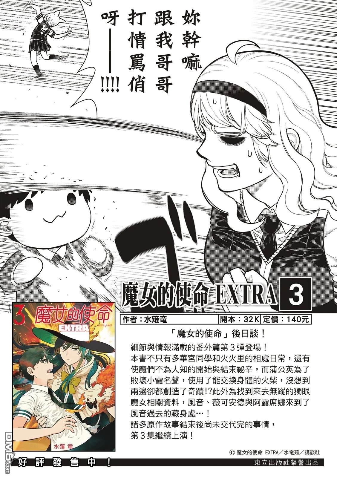 Witch Craft Works [番外] EXTRA44 第2页