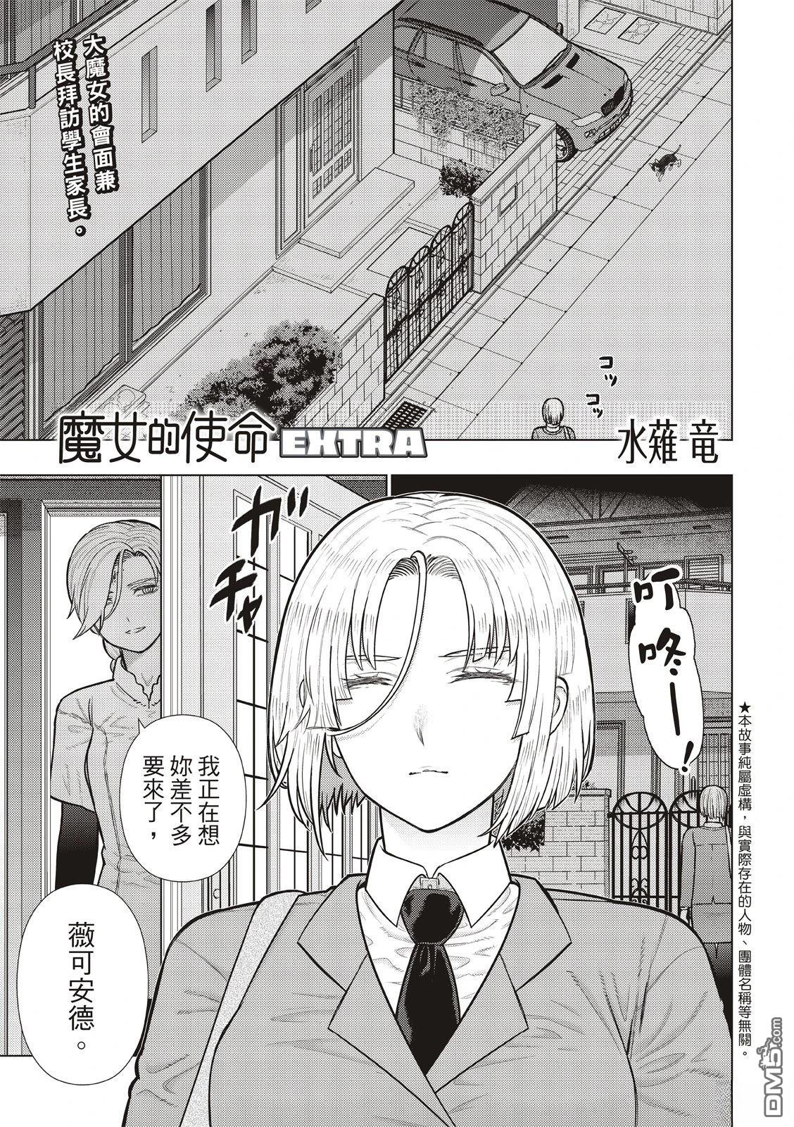 Witch Craft Works [番外] EXTRA44 第3页