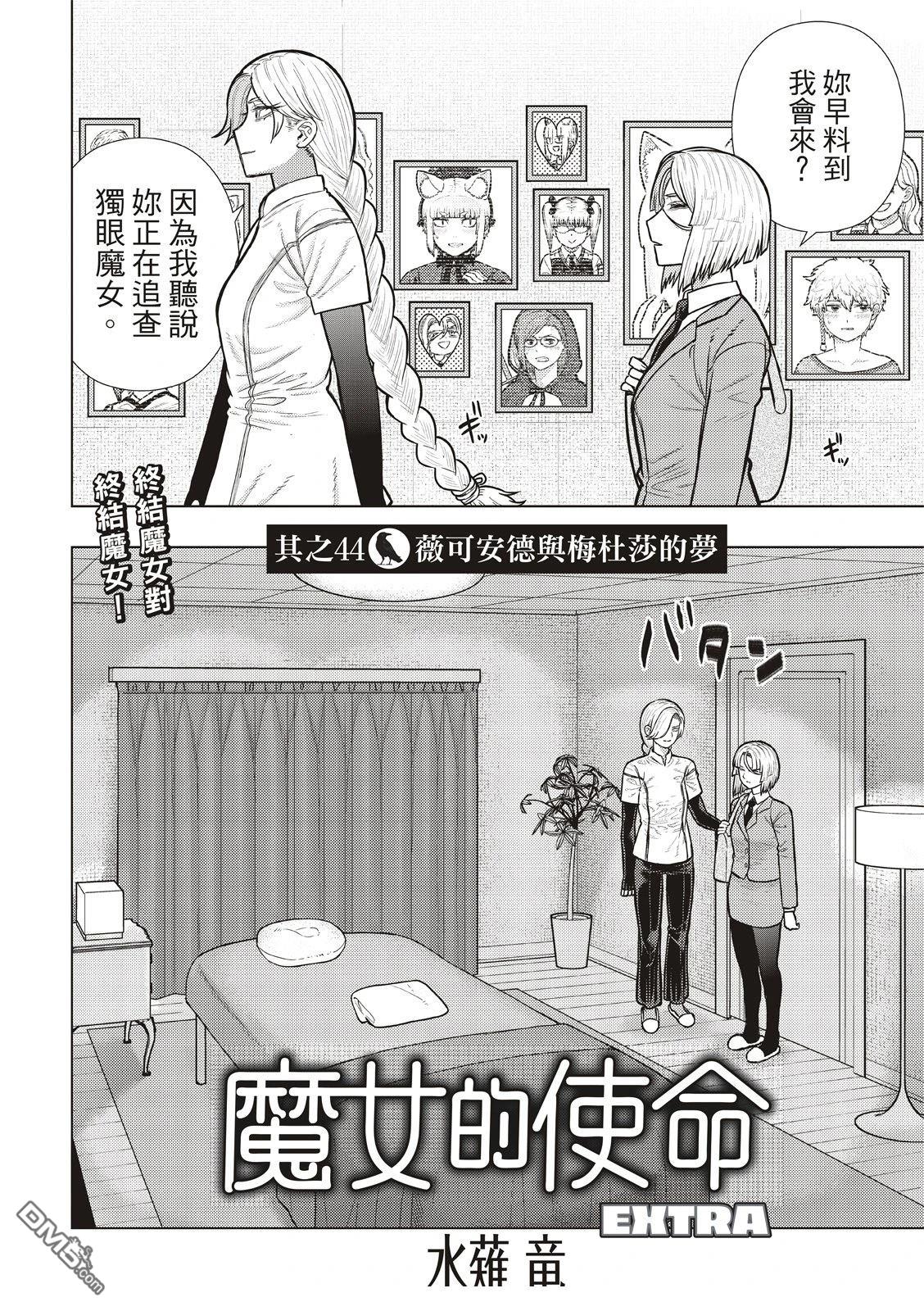 Witch Craft Works [番外] EXTRA44 第4页