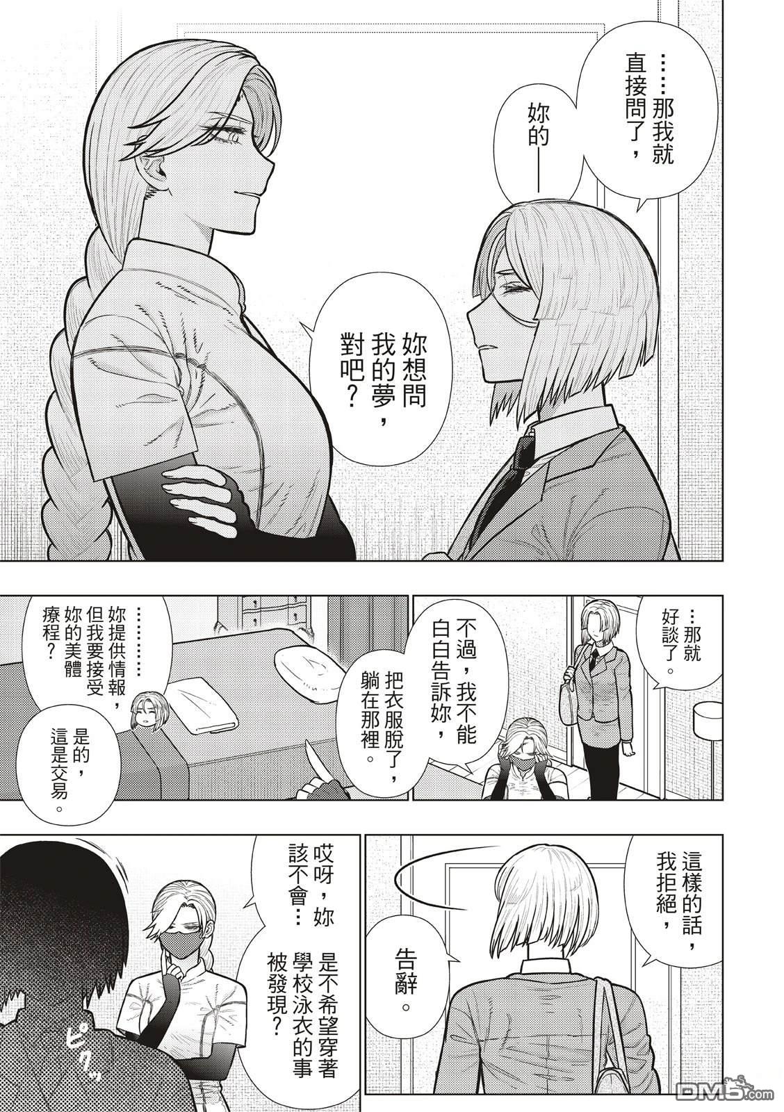 Witch Craft Works [番外] EXTRA44 第5页