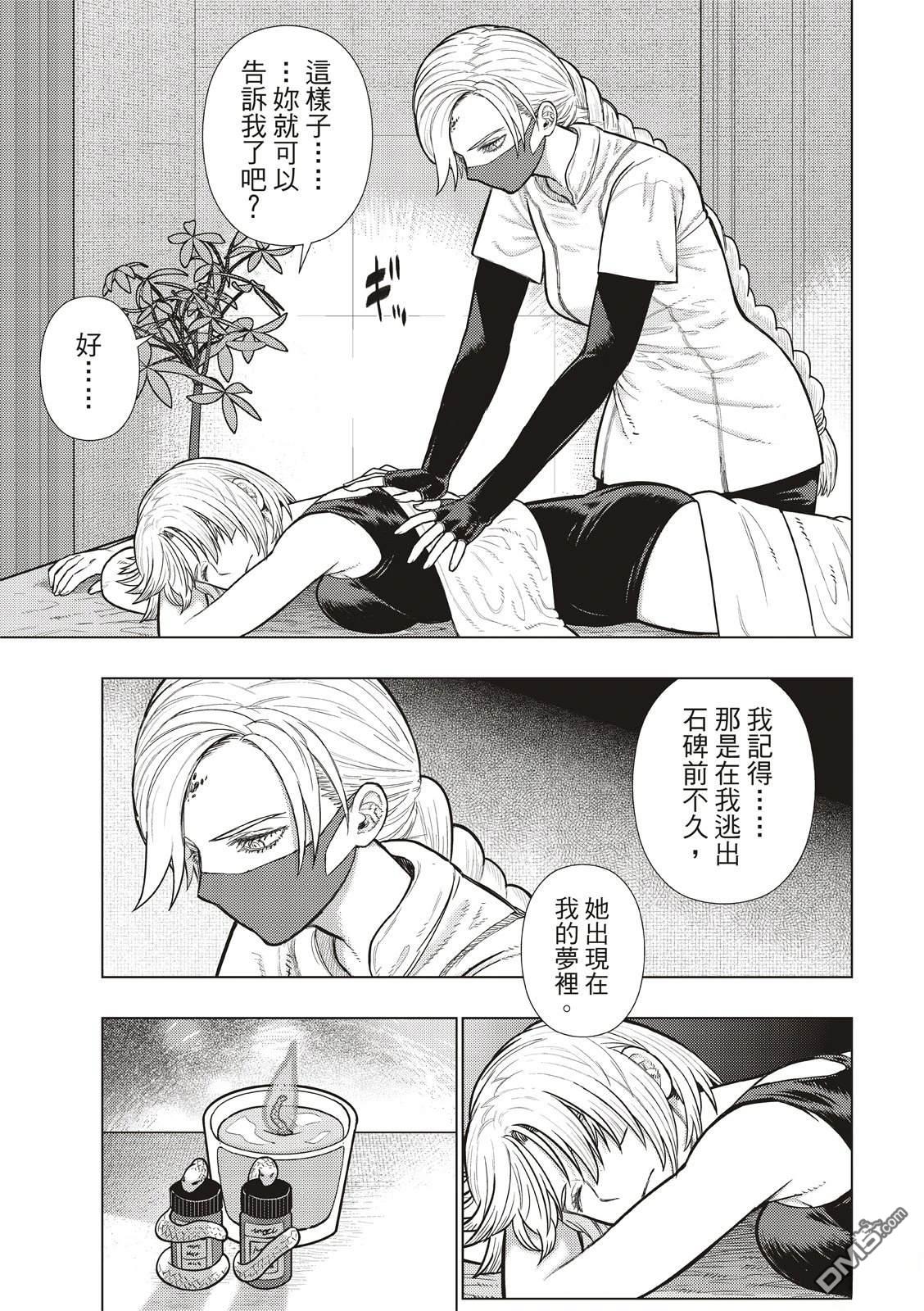 Witch Craft Works [番外] EXTRA44 第7页