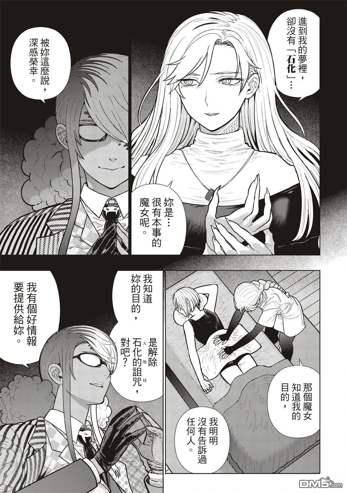 Witch Craft Works [番外] EXTRA44 第9页