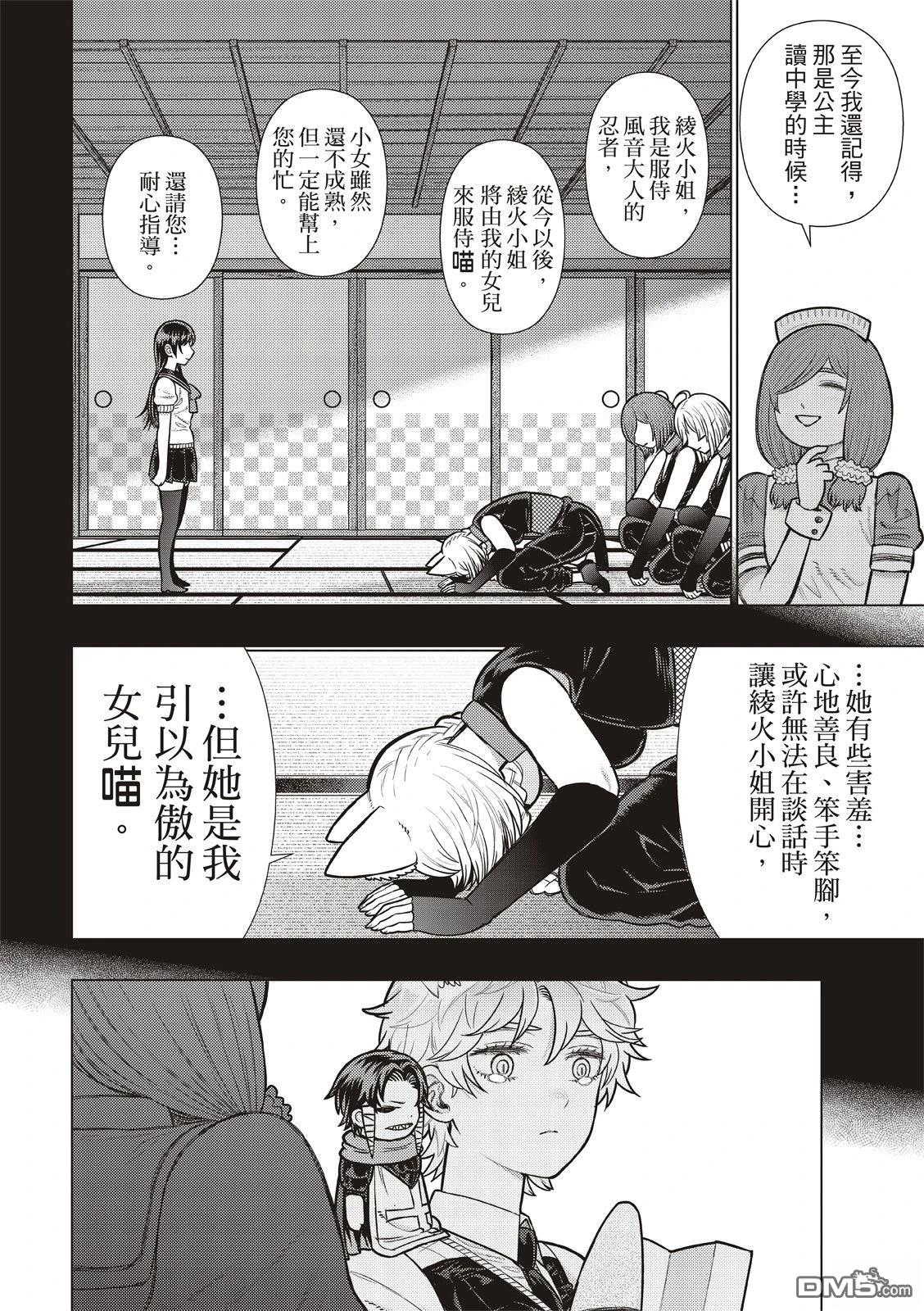 Witch Craft Works [番外] EXTRA45 第10页