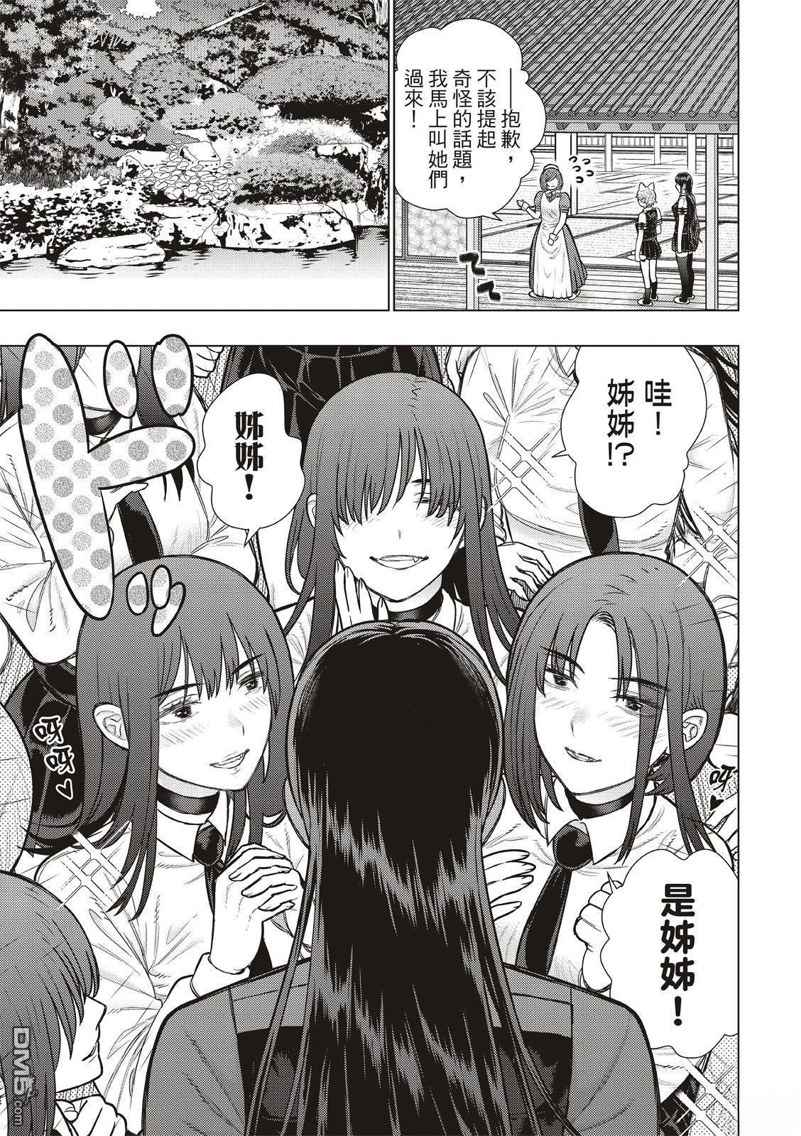 Witch Craft Works [番外] EXTRA45 第11页