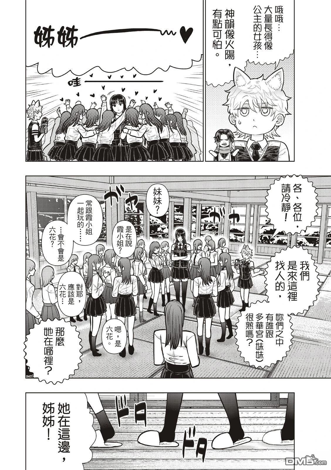 Witch Craft Works [番外] EXTRA45 第12页