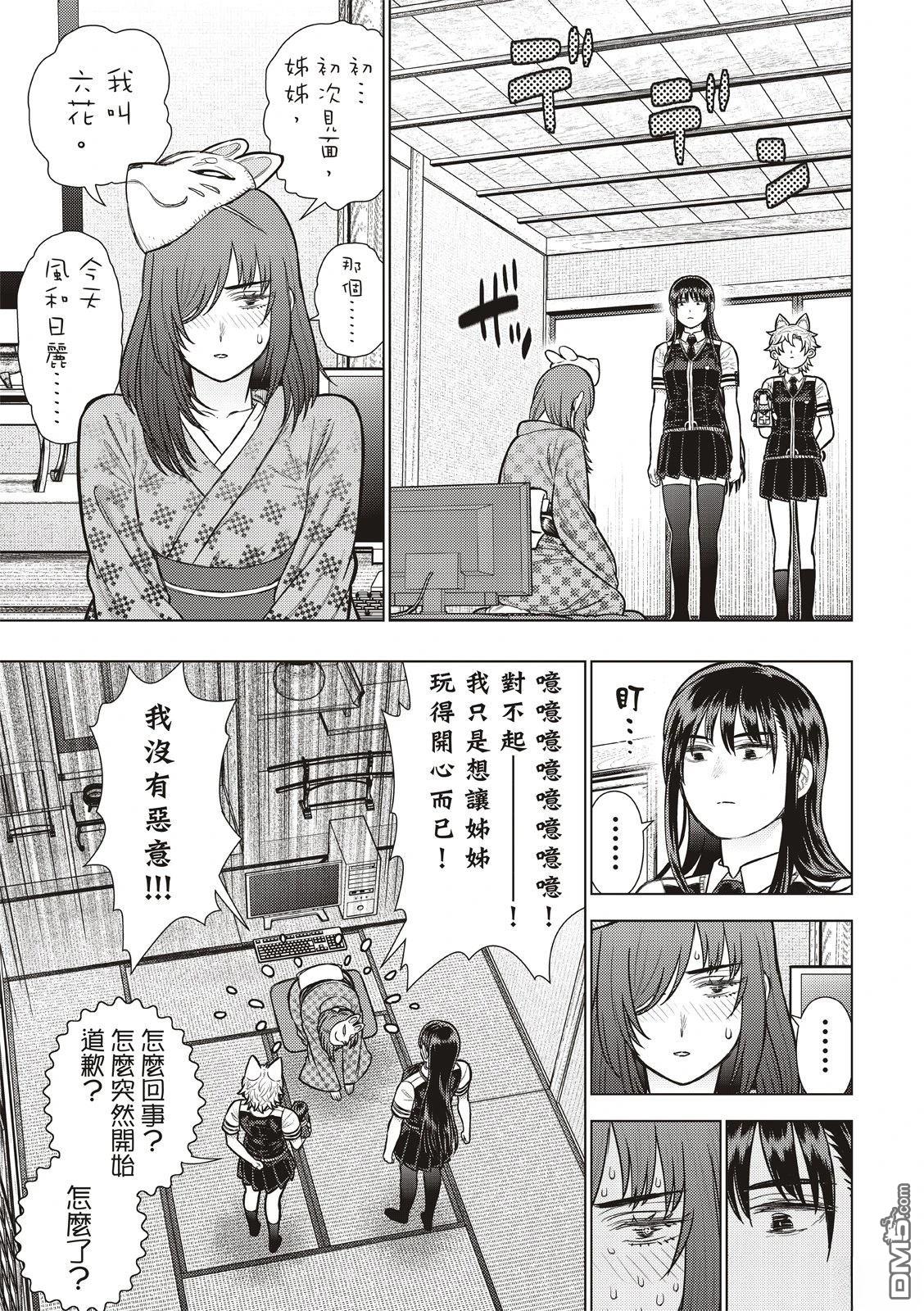 Witch Craft Works [番外] EXTRA45 第13页