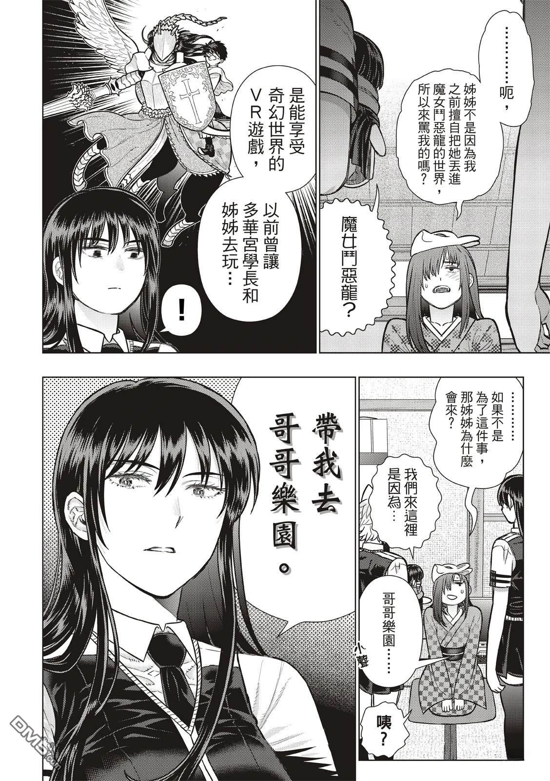 Witch Craft Works [番外] EXTRA45 第14页