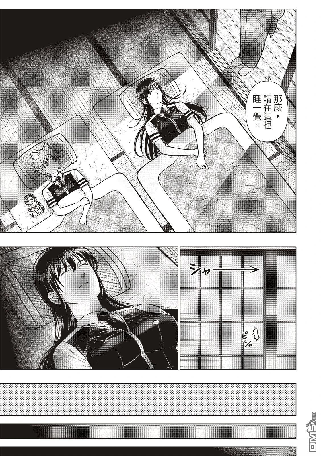 Witch Craft Works [番外] EXTRA45 第15页