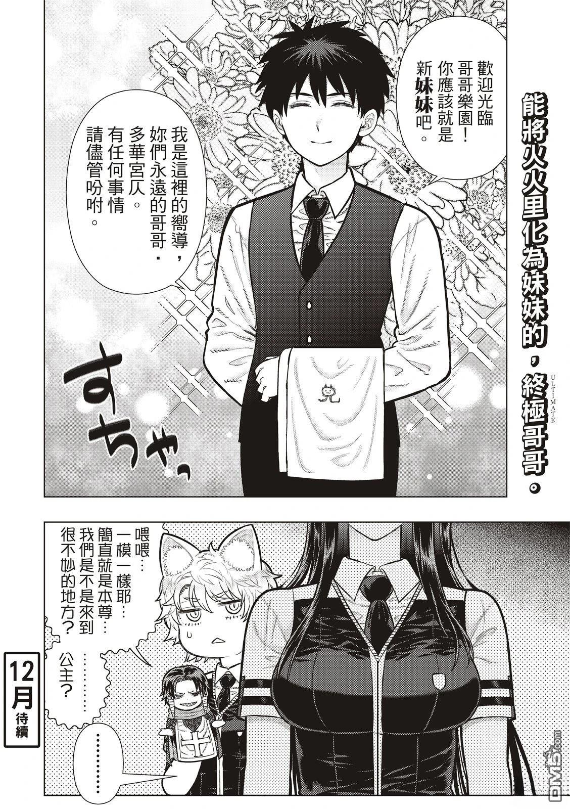 Witch Craft Works [番外] EXTRA45 第18页