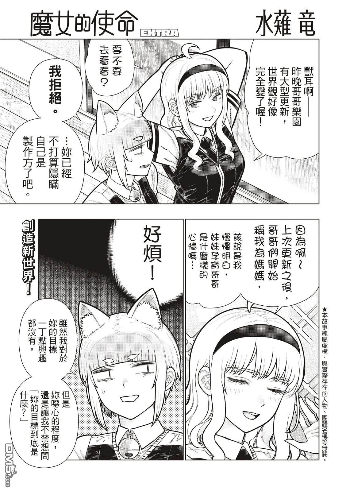Witch Craft Works [番外] EXTRA45 第3页