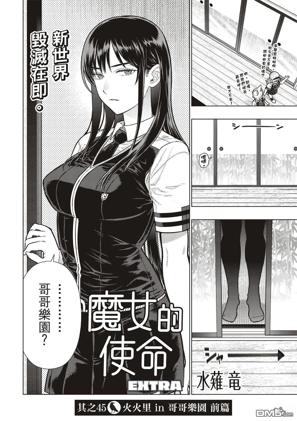 Witch Craft Works [番外] EXTRA45 第4页