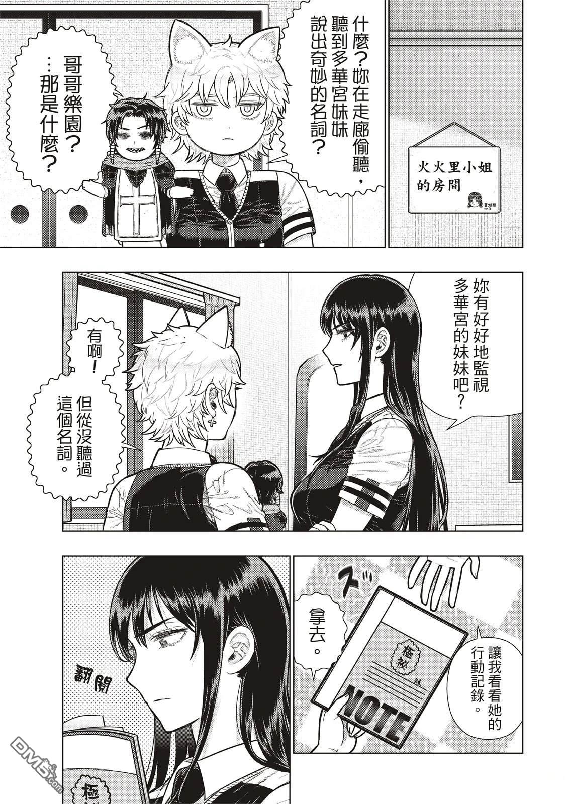 Witch Craft Works [番外] EXTRA45 第5页