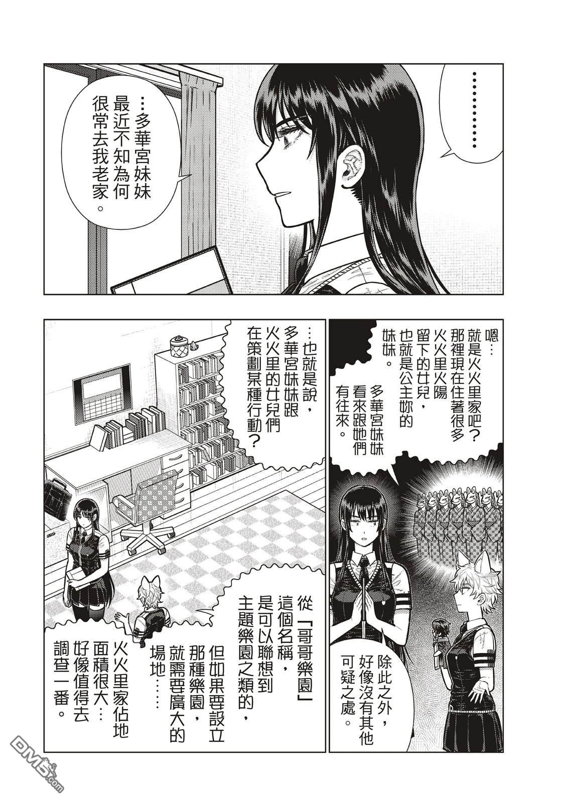 Witch Craft Works [番外] EXTRA45 第6页