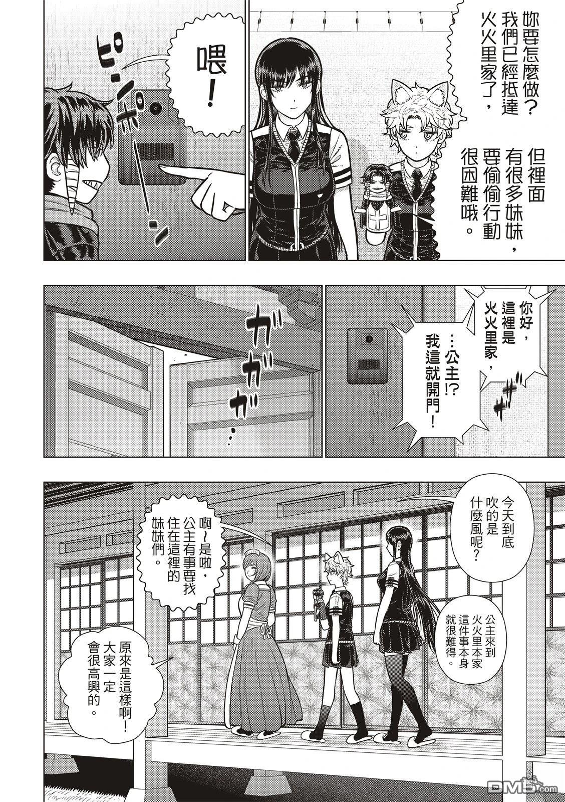 Witch Craft Works [番外] EXTRA45 第8页