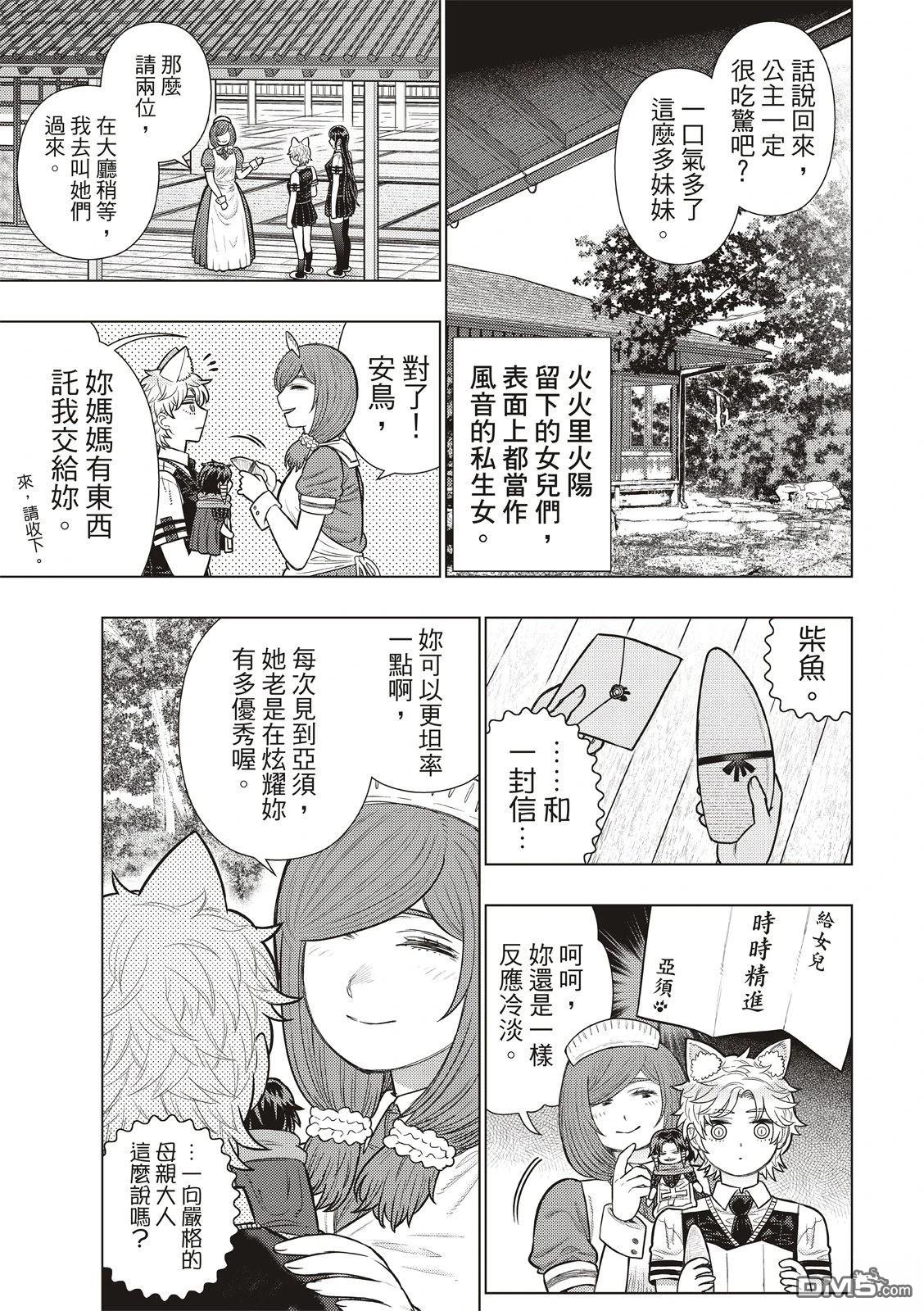 Witch Craft Works [番外] EXTRA45 第9页