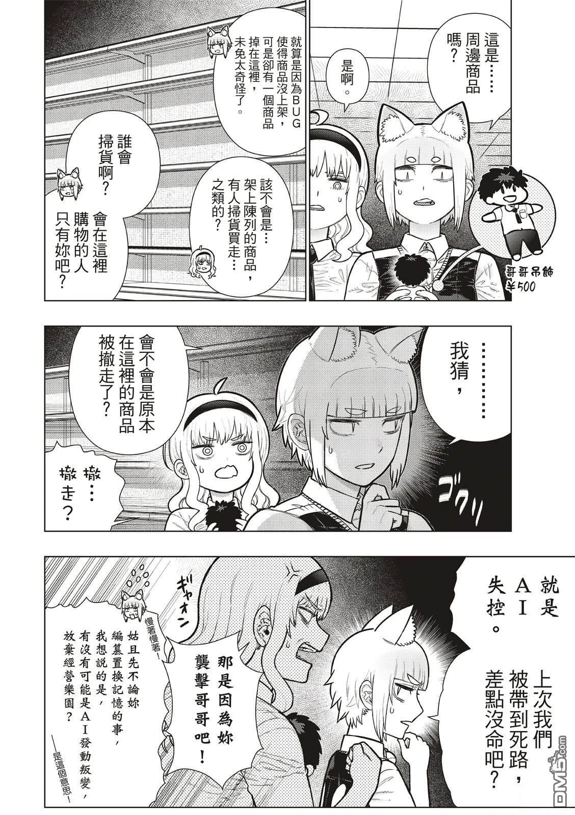 Witch Craft Works [番外] EXTRA46 第10页