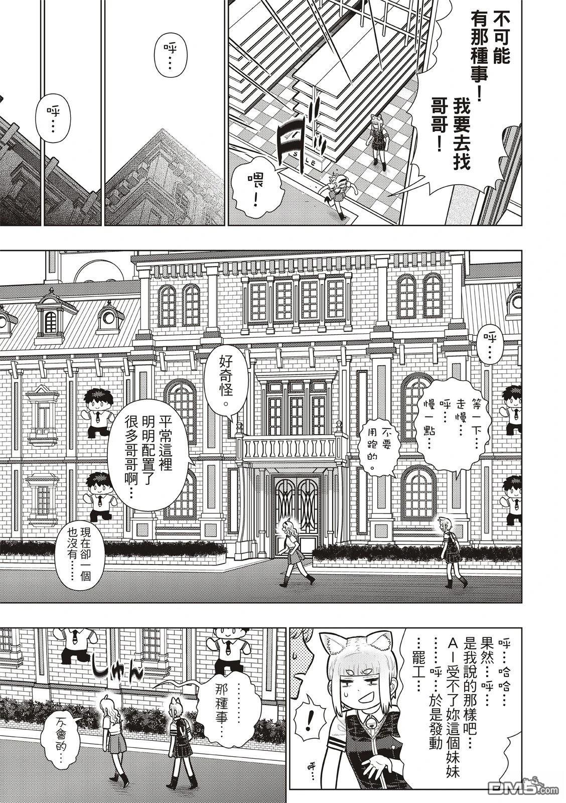 Witch Craft Works [番外] EXTRA46 第11页
