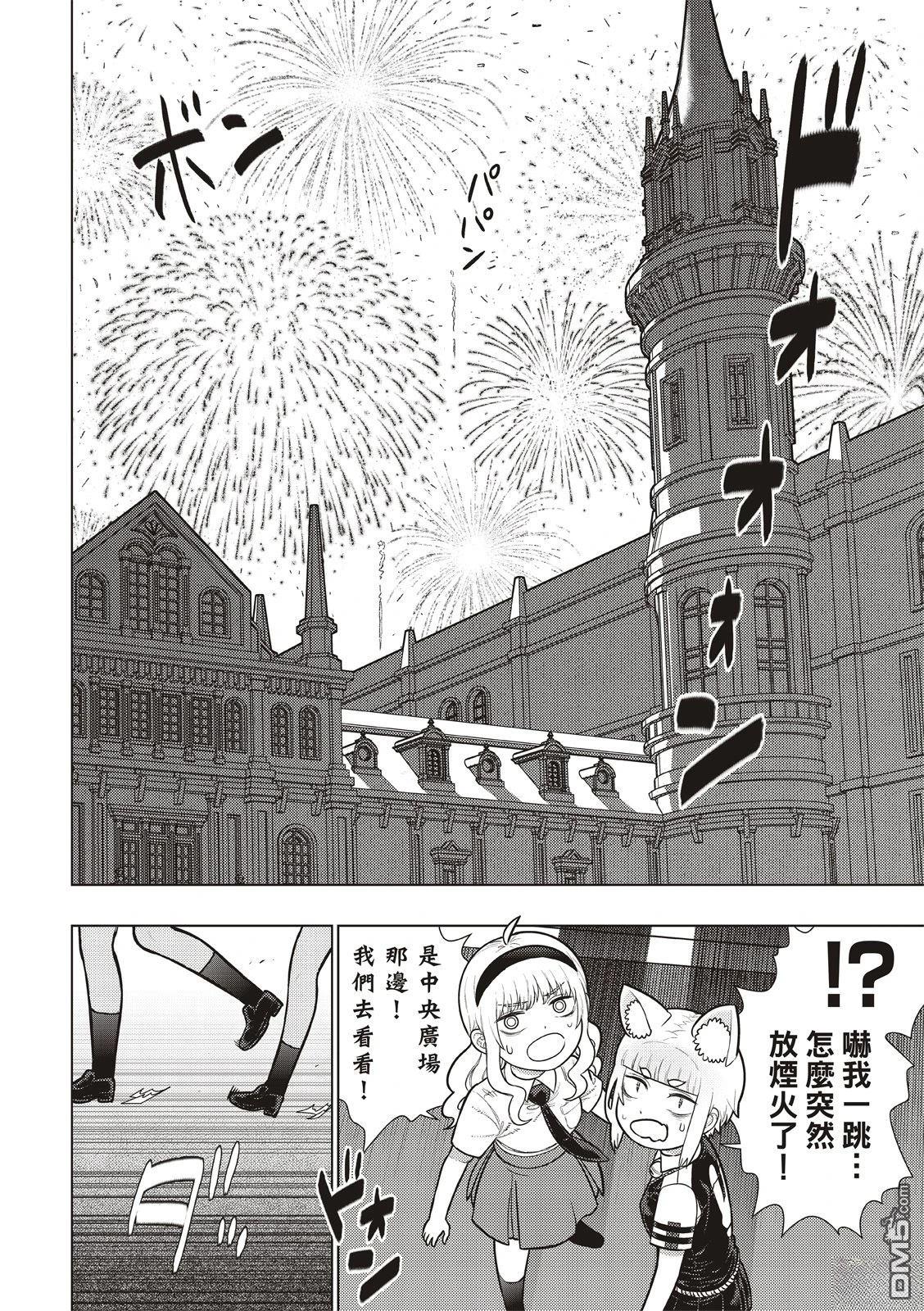 Witch Craft Works [番外] EXTRA46 第12页