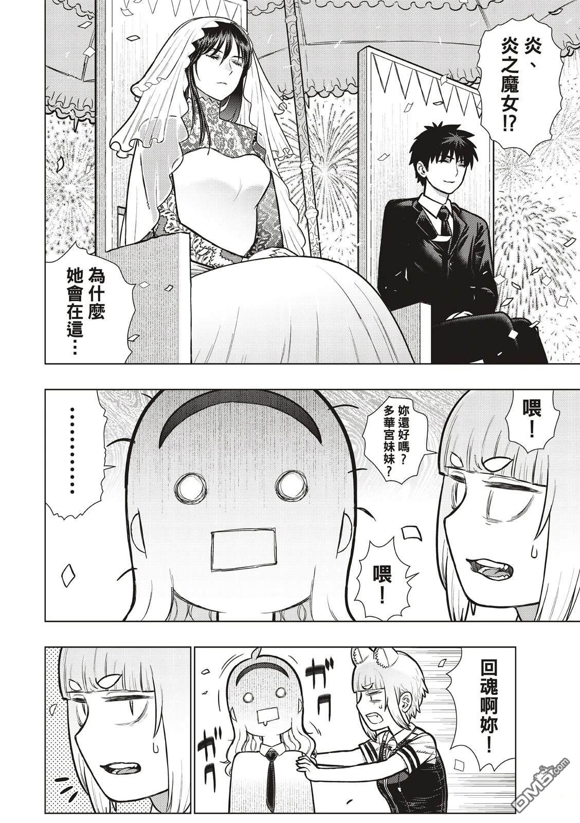 Witch Craft Works [番外] EXTRA46 第16页