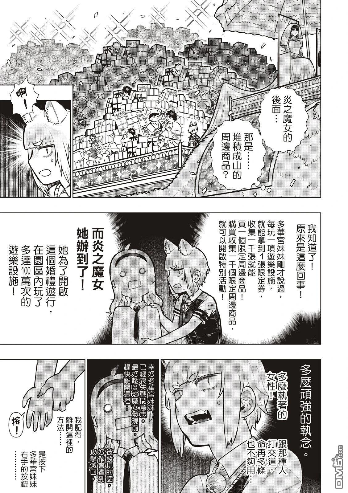 Witch Craft Works [番外] EXTRA46 第17页
