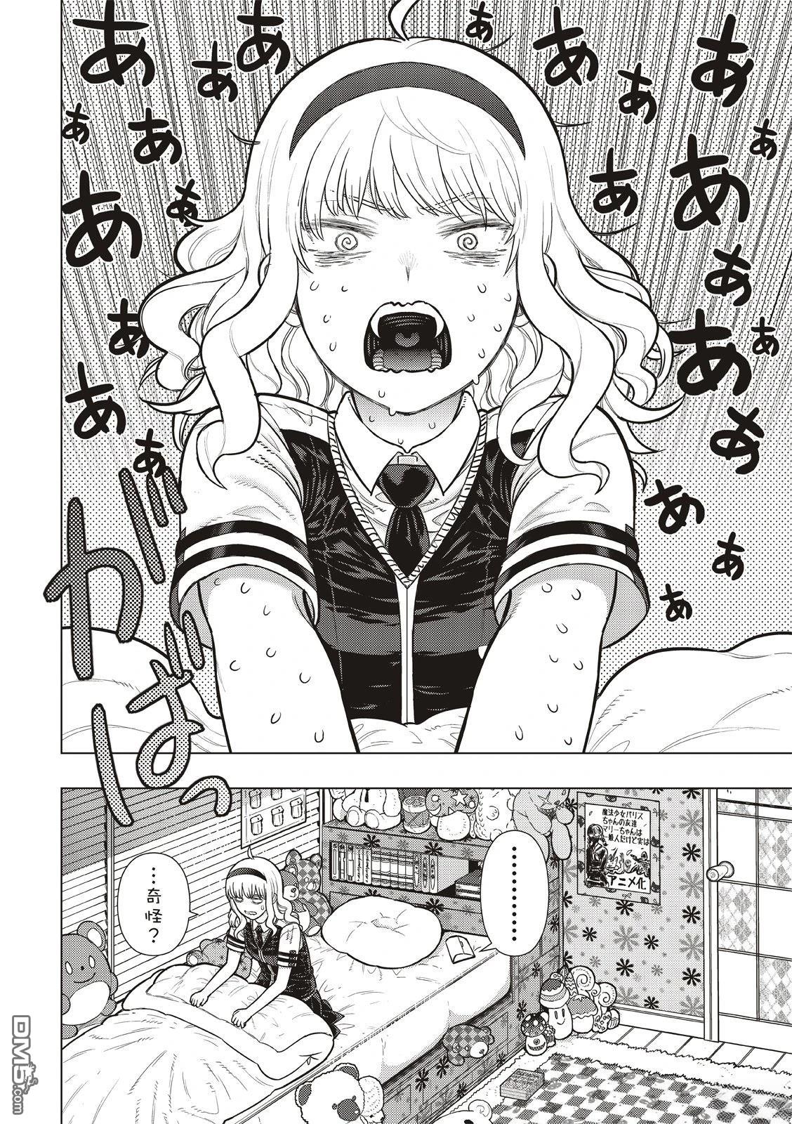 Witch Craft Works [番外] EXTRA46 第18页