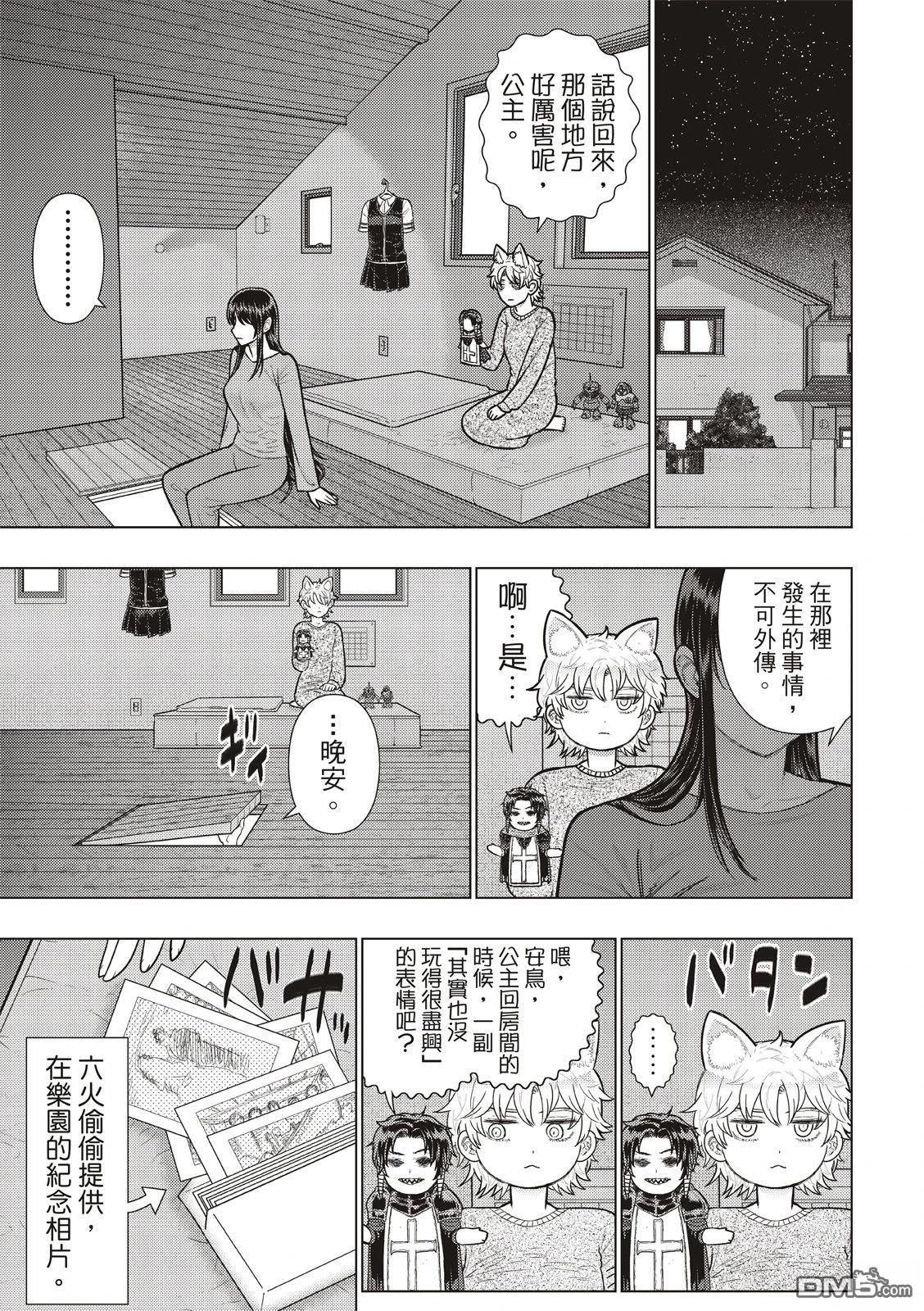 Witch Craft Works [番外] EXTRA46 第19页