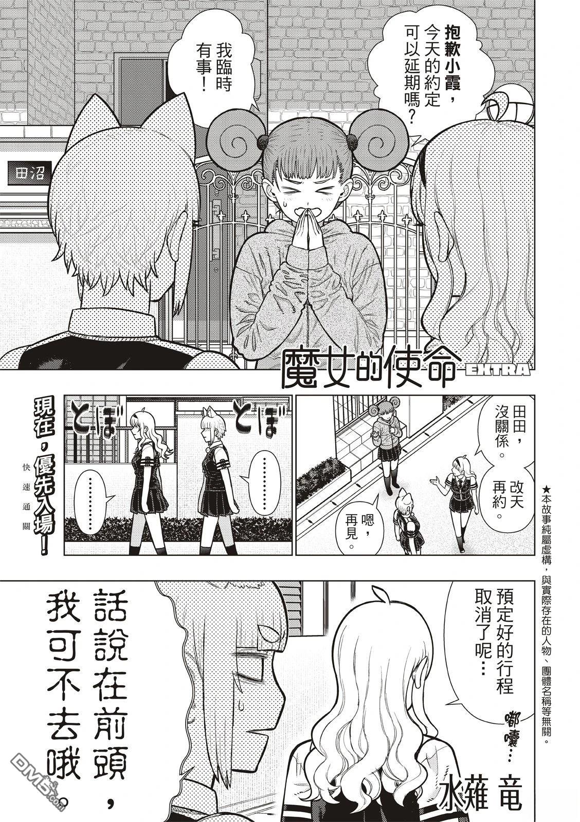 Witch Craft Works [番外] EXTRA46 第3页