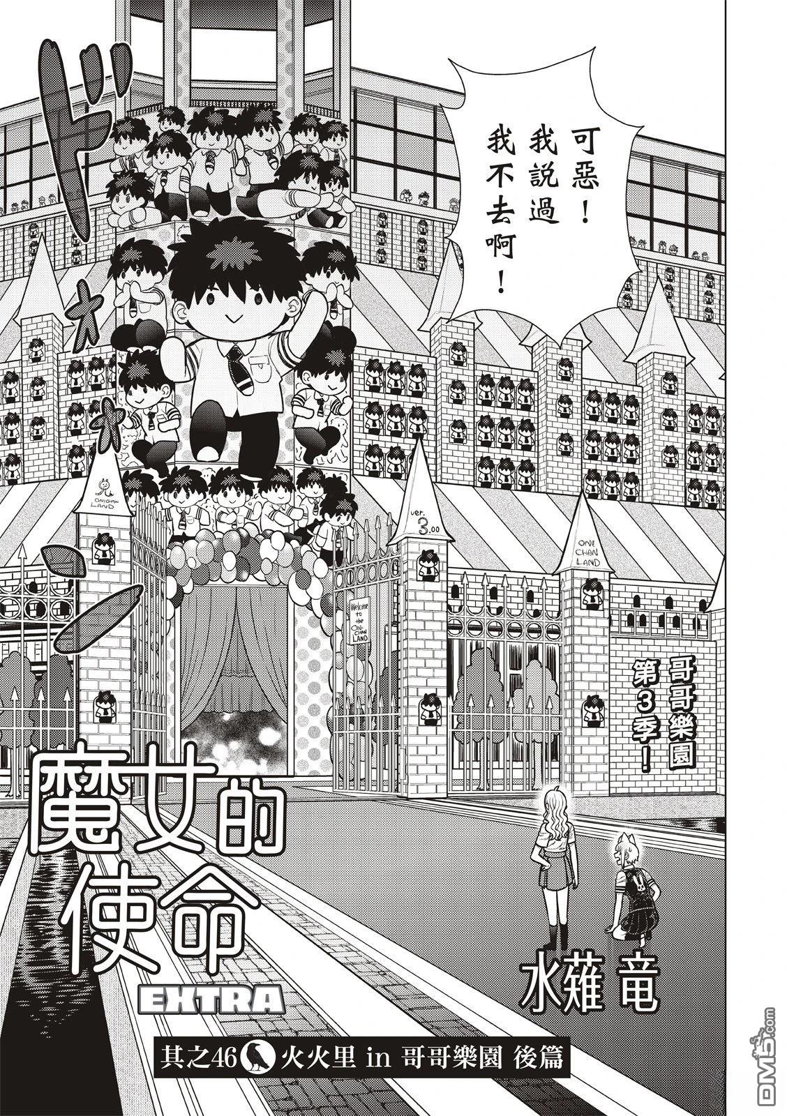 Witch Craft Works [番外] EXTRA46 第5页