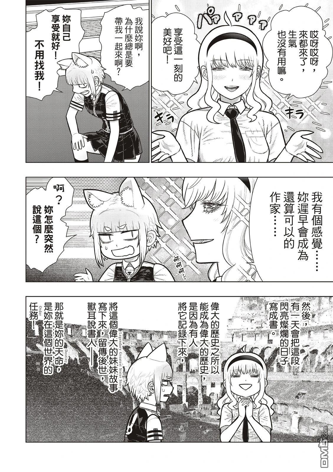 Witch Craft Works [番外] EXTRA46 第6页
