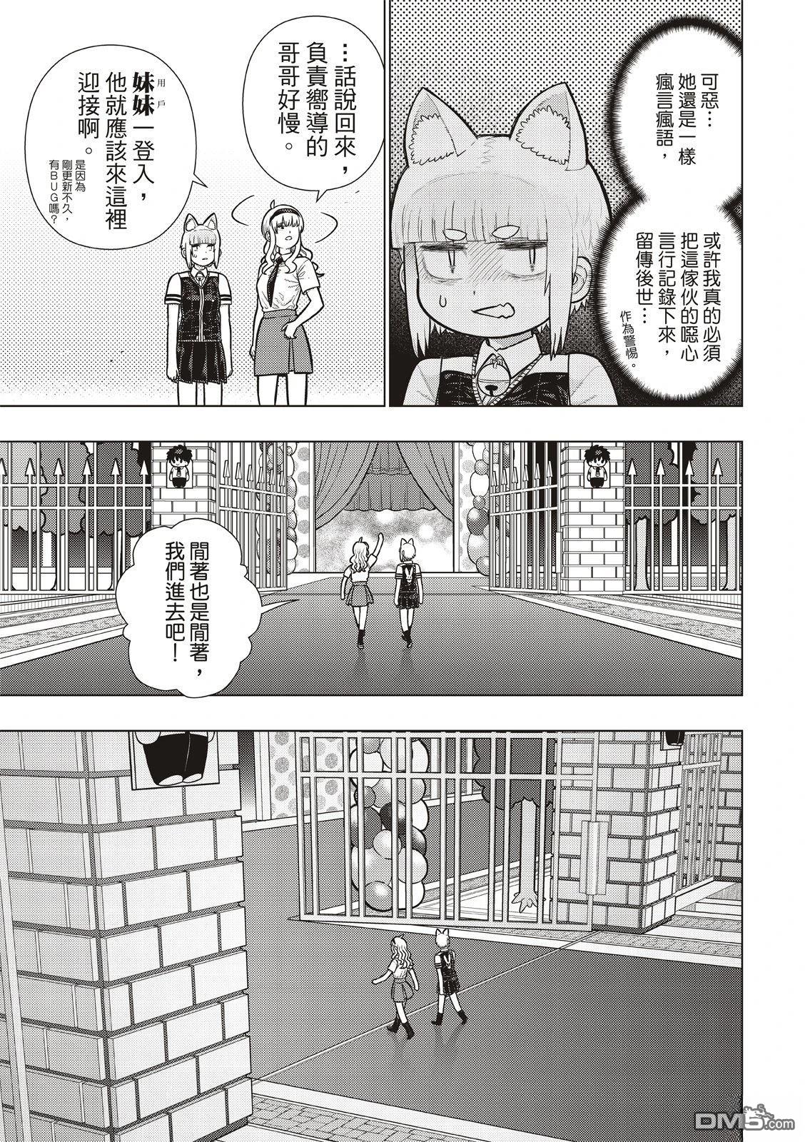 Witch Craft Works [番外] EXTRA46 第7页